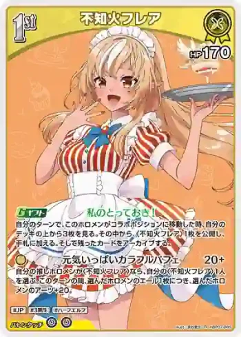 hBP07-085 R 不知火フレア