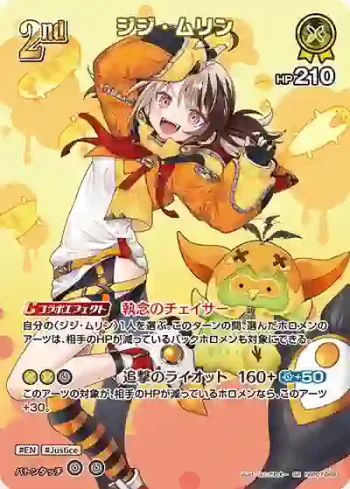 hBP07-086 SR ジジ・ムリン(異畫)