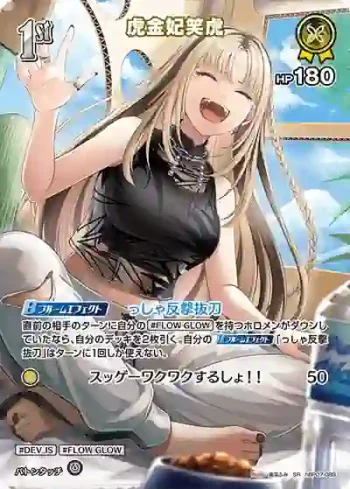 hBP07-089 SR 虎金妃笑虎(異畫)