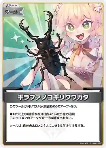 hBP07-103 S ギラファノコギリクワガタ(異畫)