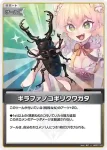 hBP07-103 U ギラファノコギリクワガタ