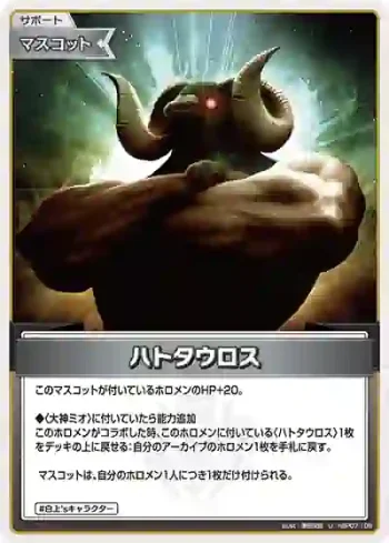 hBP07-106 U ハトタウロス