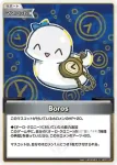 hBP07-107 S Boros(異畫)