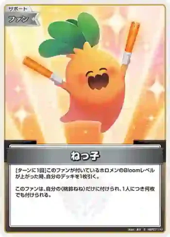 hBP07-110 S ねっ子(異畫)