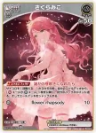 hPR-001 P さくらみこ