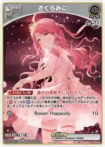 hPR-001 P さくらみこ