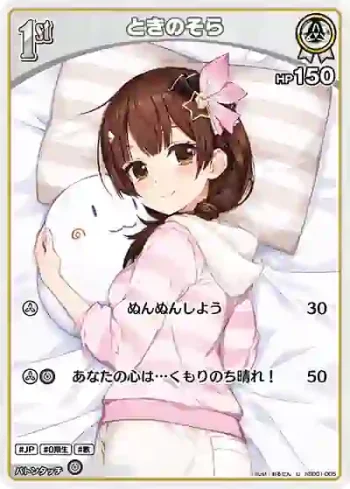 hSD01-005 U ときのそら