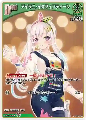 hSD01-012 C アイラニ・イオフィフティーン