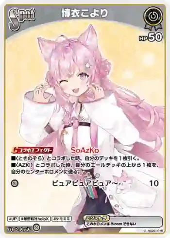 hSD01-015 U 博衣こより