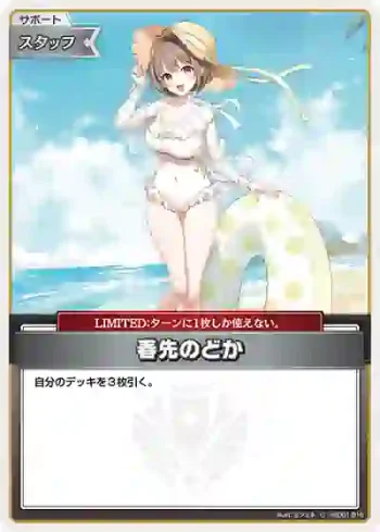 hSD01-016 C 春先のどか(異畫/SD08・SD09)