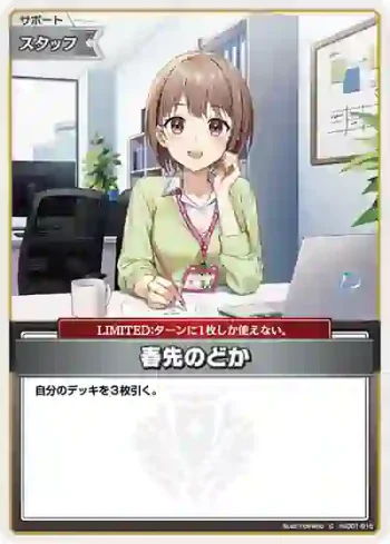 hSD01-016 C 春先のどか(異畫/SD08・SD09)