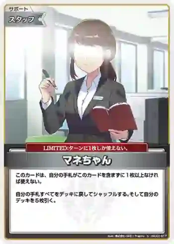 hSD01-017 C マネちゃん(hBP04)