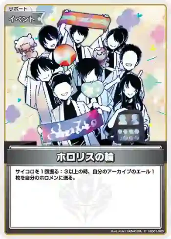 hSD01-020 C ホロリスの輪