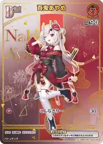 hSD02-002 HR 百鬼あやめ(異畫/HR)