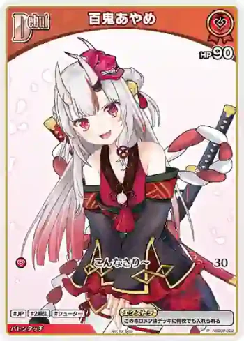 hSD02-002 P 百鬼あやめ(異畫/ベーシックPRパック vol.4)