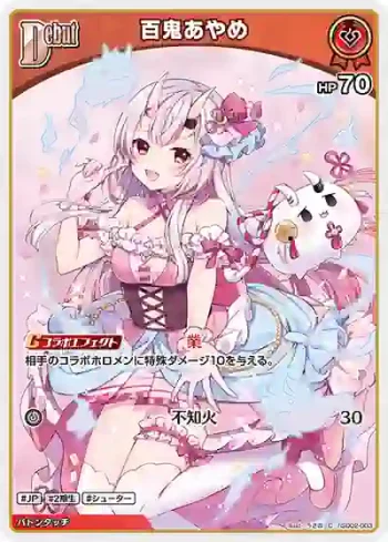 hSD02-003 C 百鬼あやめ