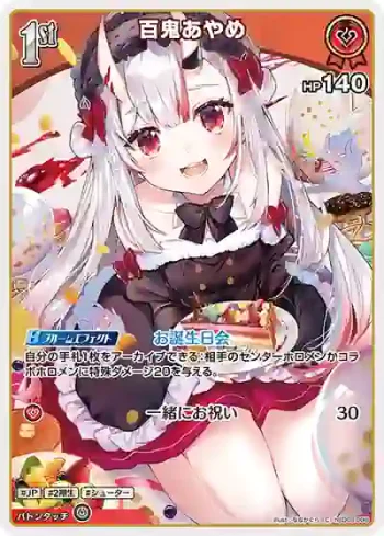 hSD02-006 C 百鬼あやめ