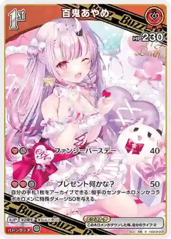 hSD02-008 R 百鬼あやめ