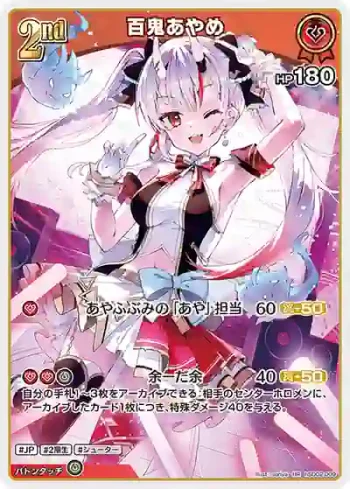 hSD02-009 RR 百鬼あやめ