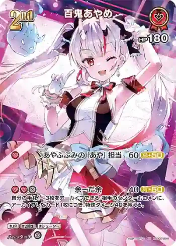 hSD02-009 SR 百鬼あやめ(異畫)
