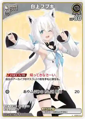 hSD02-010 U 白上フブキ