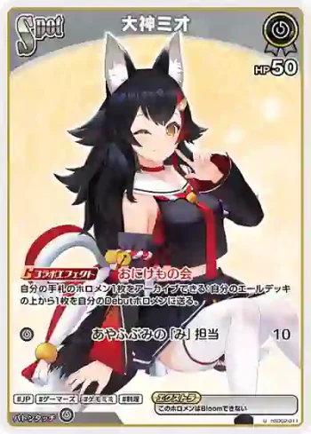 hSD02-011 U 大神ミオ