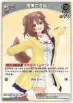 hSD03-010 U 戌神ころね