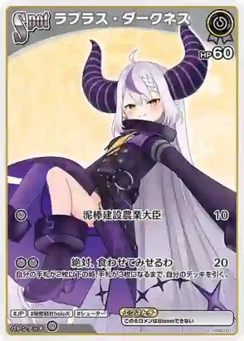 hSD03-011 U ラプラス・ダークネス