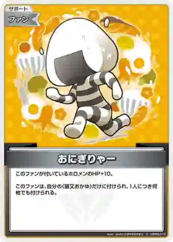hSD03-014 C おにぎりゃー