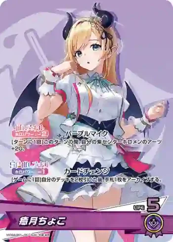 hSD04-001 OC 癒月ちょこ