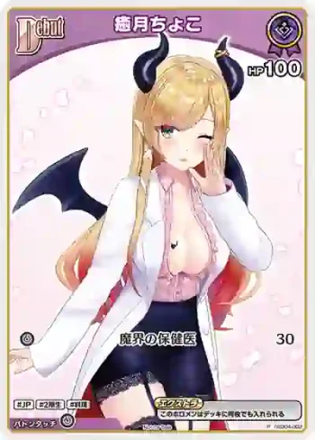 hSD04-002 P 癒月ちょこ(異畫/ベーシックPRパック vol.4)