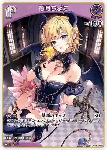hSD04-006 C 癒月ちょこ