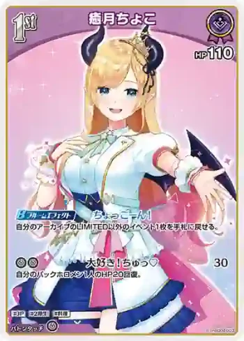 hSD04-007 U 癒月ちょこ