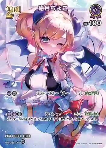 hSD04-009 SR 癒月ちょこ(異畫)