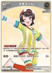 hSD04-009 RR 癒月ちょこ