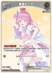 hSD04-011 U 姫森ルーナ