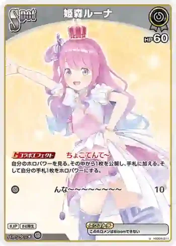 hSD04-011 U 姫森ルーナ