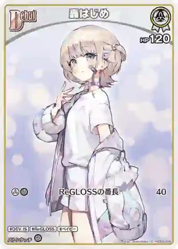hSD05-004 U 轟はじめ