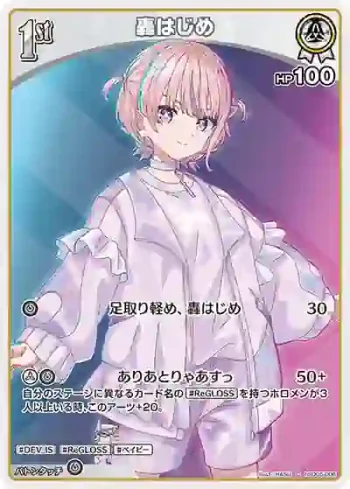 hSD05-006 C 轟はじめ