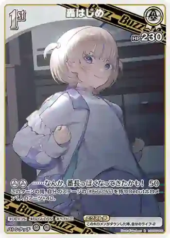 hSD05-008 R 轟はじめ