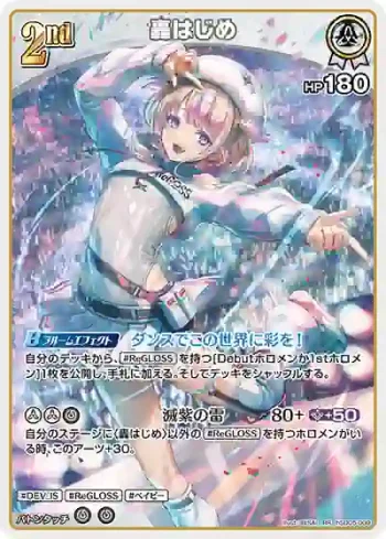 hSD05-009 RR 轟はじめ