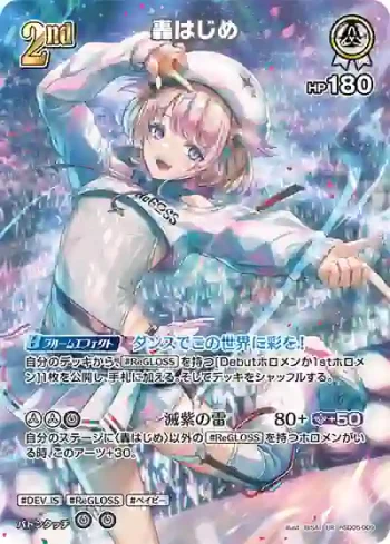 hSD05-009 SR 轟はじめ(異畫)