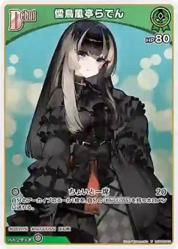 hSD05-010 U 儒烏風亭らでん