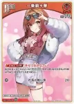 hSD05-011 P 一条梨々華(異畫/ベーシックPRパック vol.8)