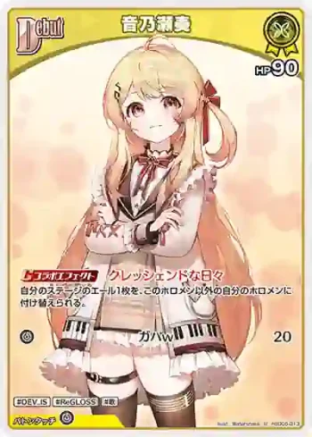 hSD05-013 U 音乃瀬奏
