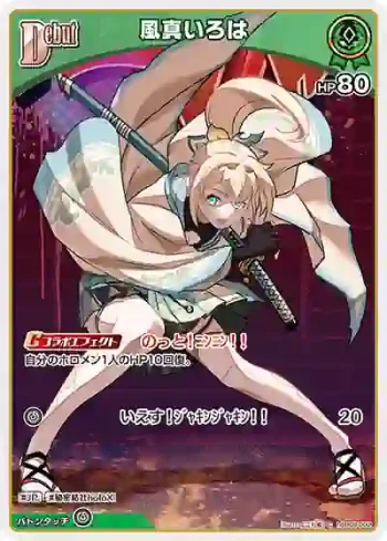hSD06-002 C 風真いろは