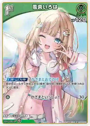 hSD06-005 P 風真いろは(異畫/ベーシックPRパック vol.8)