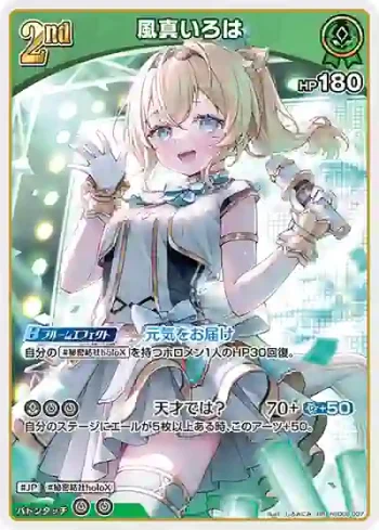 hSD06-007 RR 風真いろは
