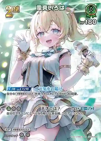 hSD06-007 SR 風真いろは(異畫)