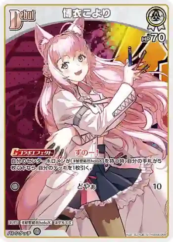 hSD06-008 U 博衣こより